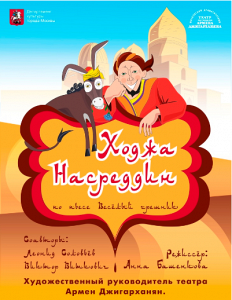 "Ходжа Насреддин" "Ходжа Насреддин"